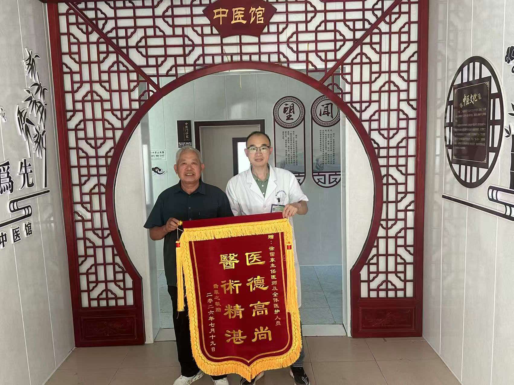 医术精湛除顽疾 锦旗灼灼暖人心