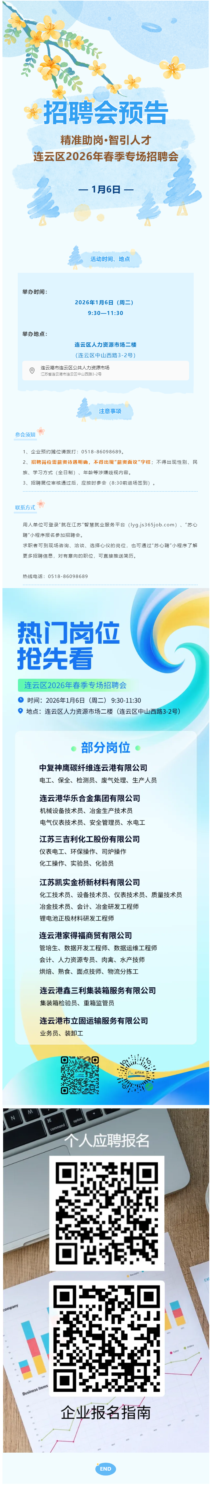 2026年，威尼斯人博彩首场线下招聘会来啦！热门岗位抢先看…….png