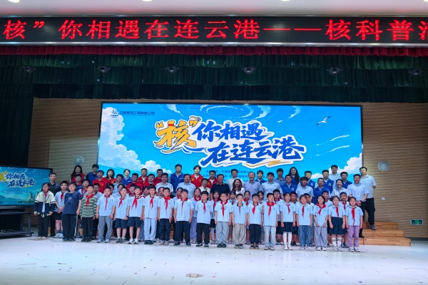 云山小学教育集团开展核能科普进校园活动.jpg