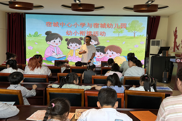 宿城小学幼小衔接活动通讯报道.jpg