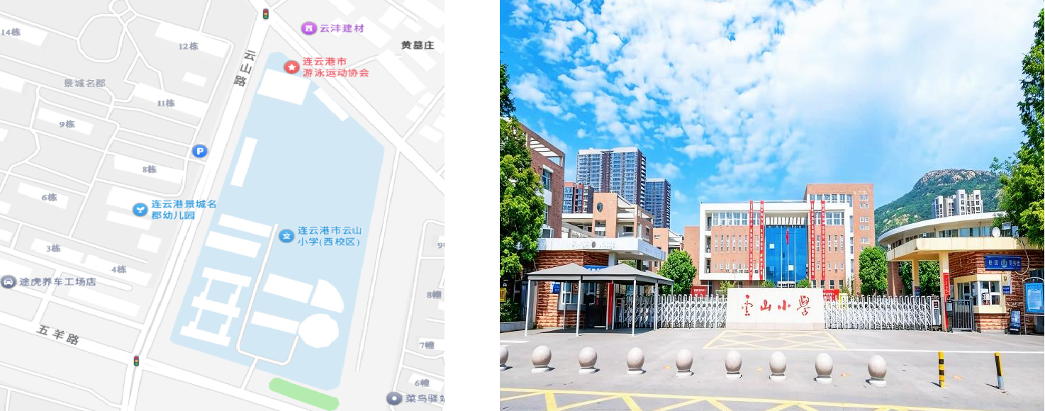 连云港市云山小学（西校区）考点1.png