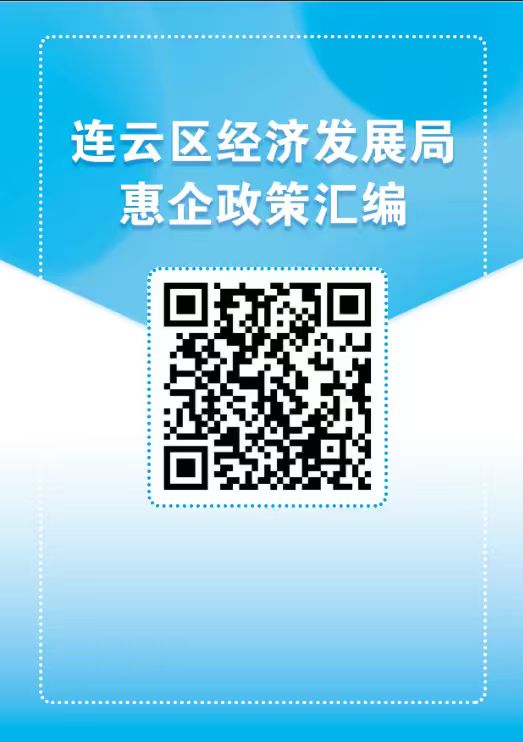 惠企政策.jpg