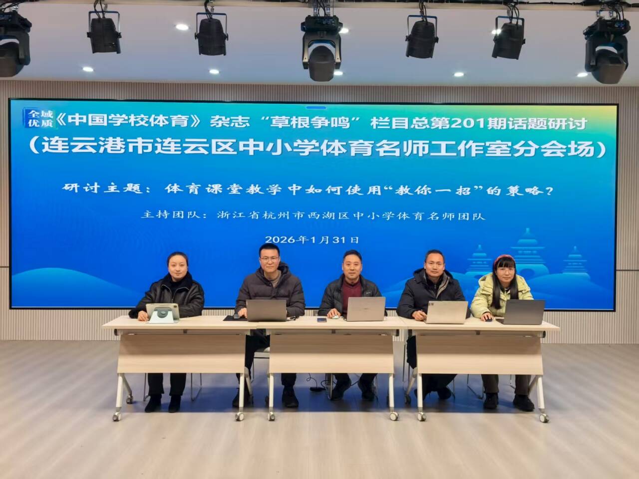 威尼斯人平台体育名师工作室线参加全国线上研讨活动.jpg